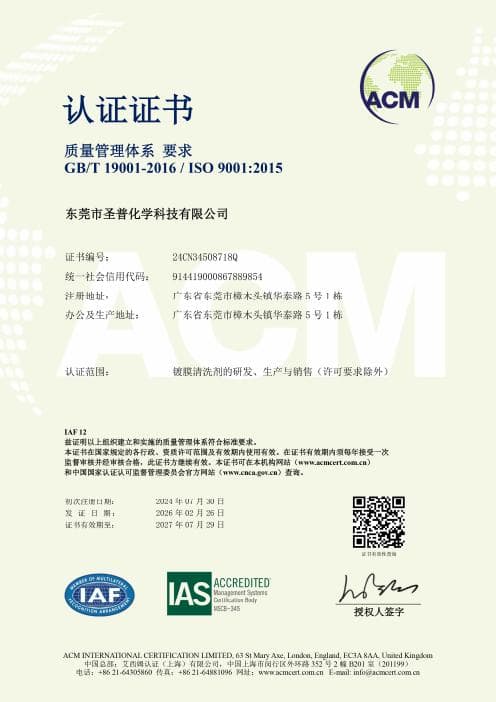 ISO 9001:2015 质量管理体系认证